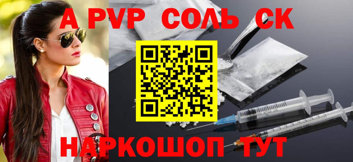 Alfa_PVP СК  Альфа ПВП  сколько стоит  APVP Соль  Вход с VPN  А ПВП кристаллы  Екатеринбург 
