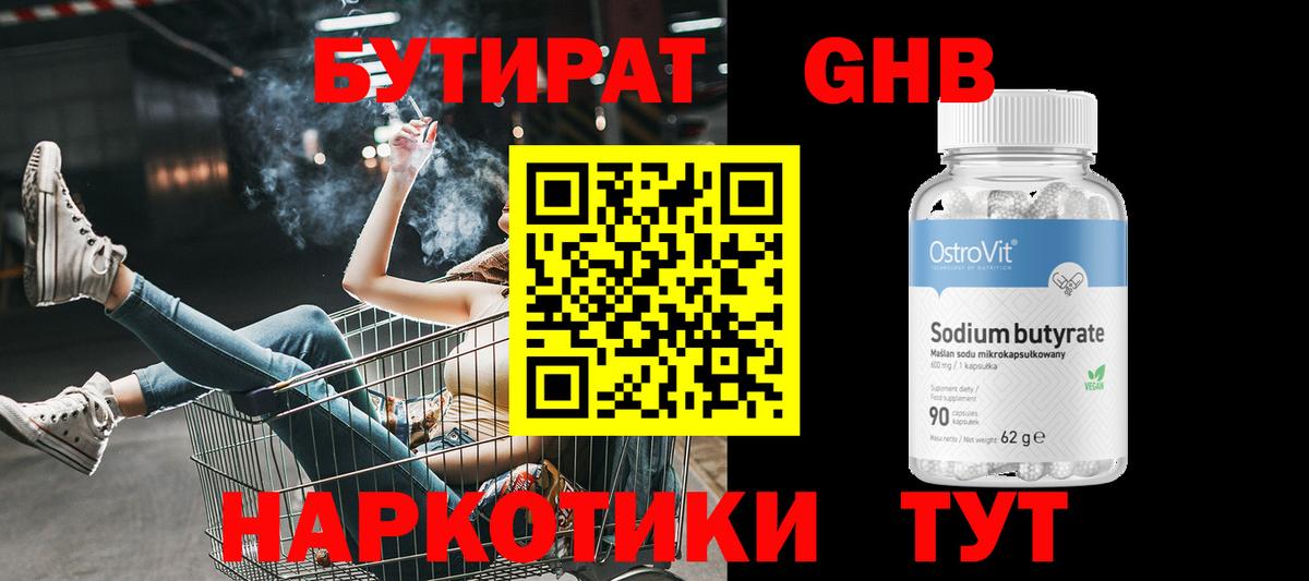 Бутират 99%  Вход с VPN  Екатеринбург 