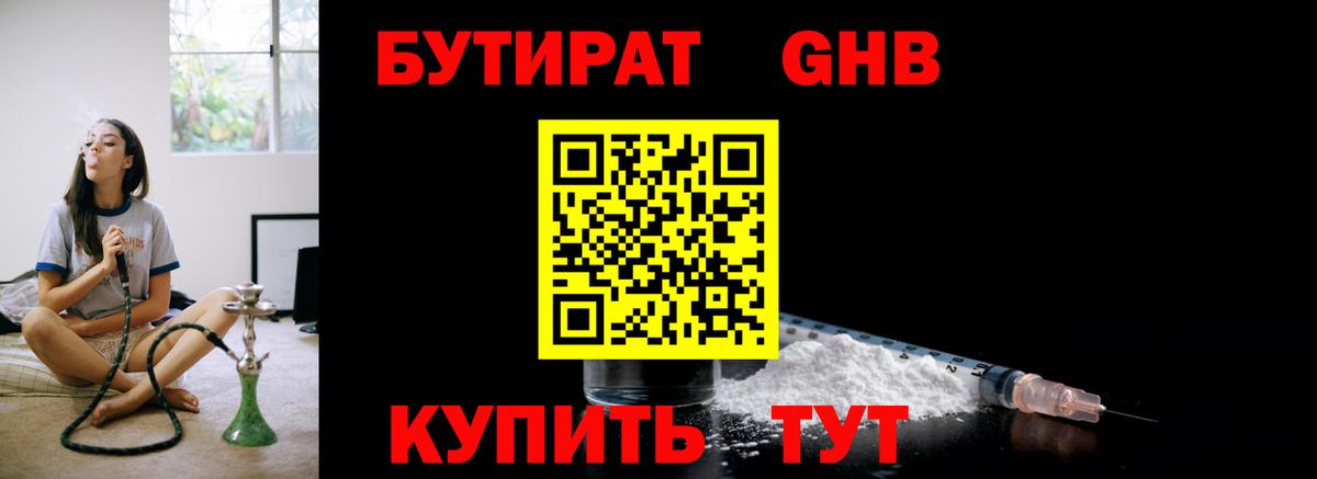 БУТИРАТ Butirat Екатеринбург