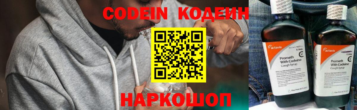 Екатеринбург  Codein Purple Drank  купить   Кодеиновый сироп Lean напиток Lean (лин)  Вход с VPN 