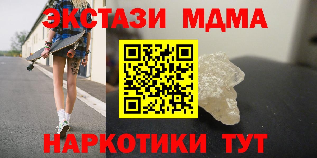 Екатеринбург  МДМА молли  Вход с VPN  МДМА Molly 