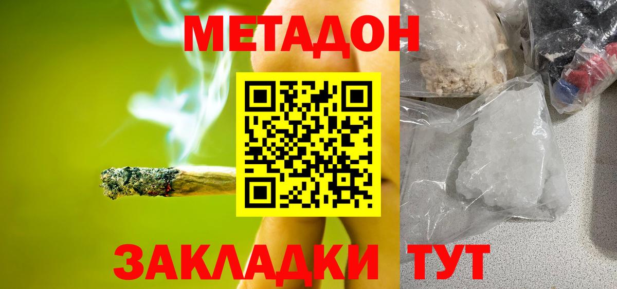 Екатеринбург  Метадон methadone  Вход с VPN  Метадон кристалл 